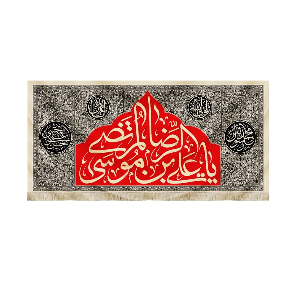 کتیبه آخر صفر مخمل یا علی بن موسی الرضا المرتضی کد 51502