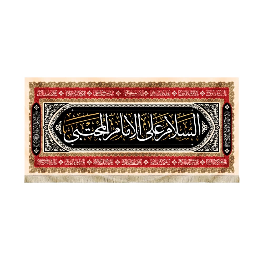 کتیبه مخمل السلام علی الامام المجتبی اسامی 14 معصوم کد51488