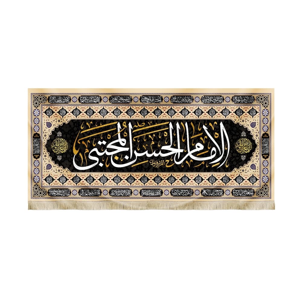 کتیبه مخمل الامام الحسن المجتبی اسامی 14 معصوم کد 51486