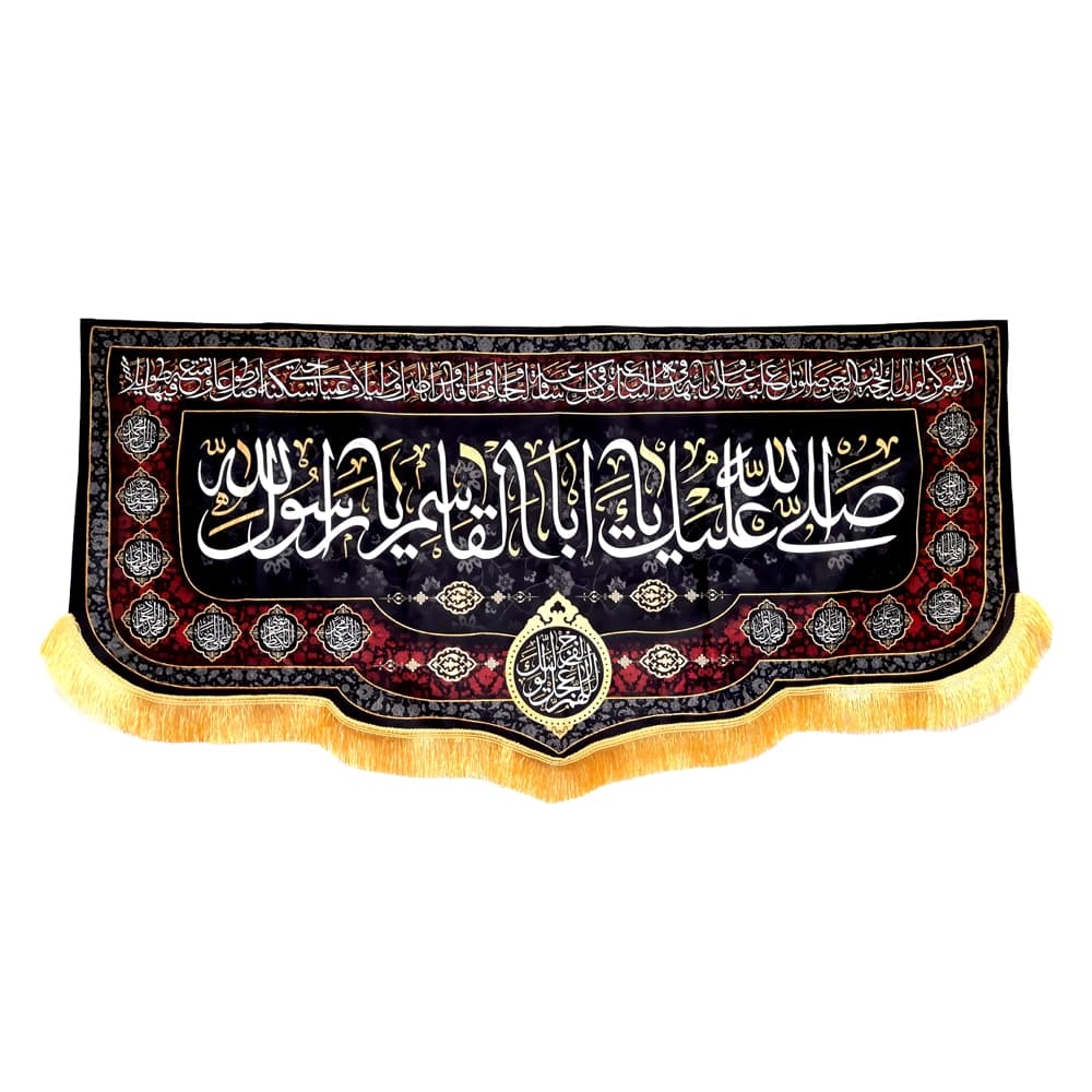 کتیبه مخمل صلی الله علیک یا ابا القاسم یا رسول الله اسامی 14 معصوم 51479 — تصویر ۴
