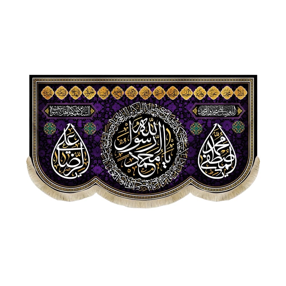 کتیبه مخمل یا محمد رسول الله آخر صفر کد51446