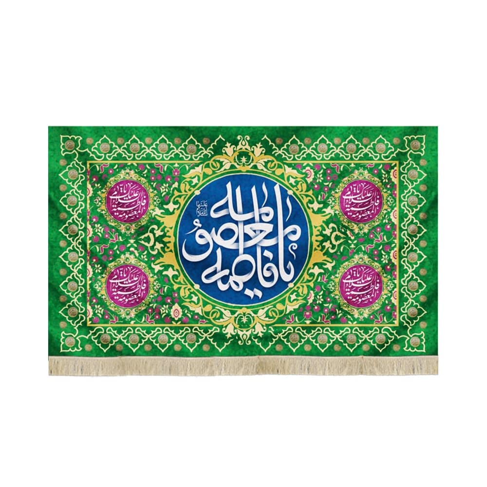 کتیبه مخمل یا فاطمه معصومه زمینه سبز