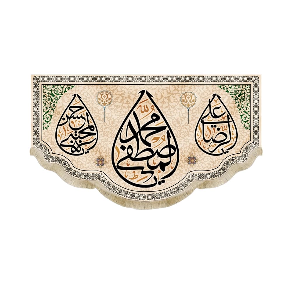 کتیبه آخر صفر مخمل یا محمد المصطفی کد 51427
