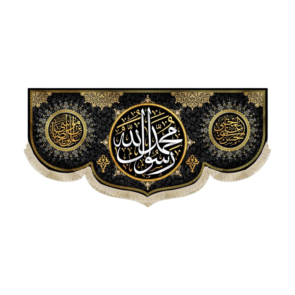 کتیبه مخمل محمد رسول الله آخر صفر کد 51418