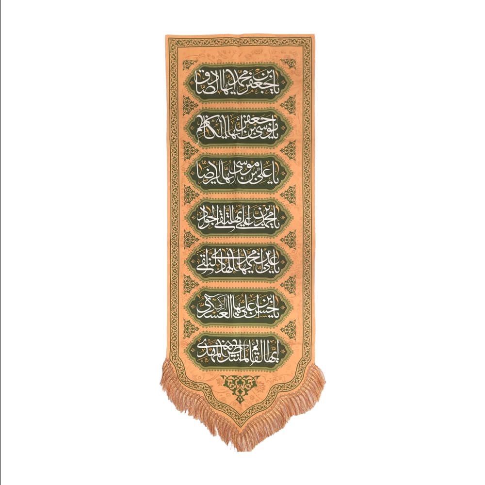 کتیبه ست مخمل یا فاطمه اشفعی لی فی الجنه زمینه کرم — تصویر ۵
