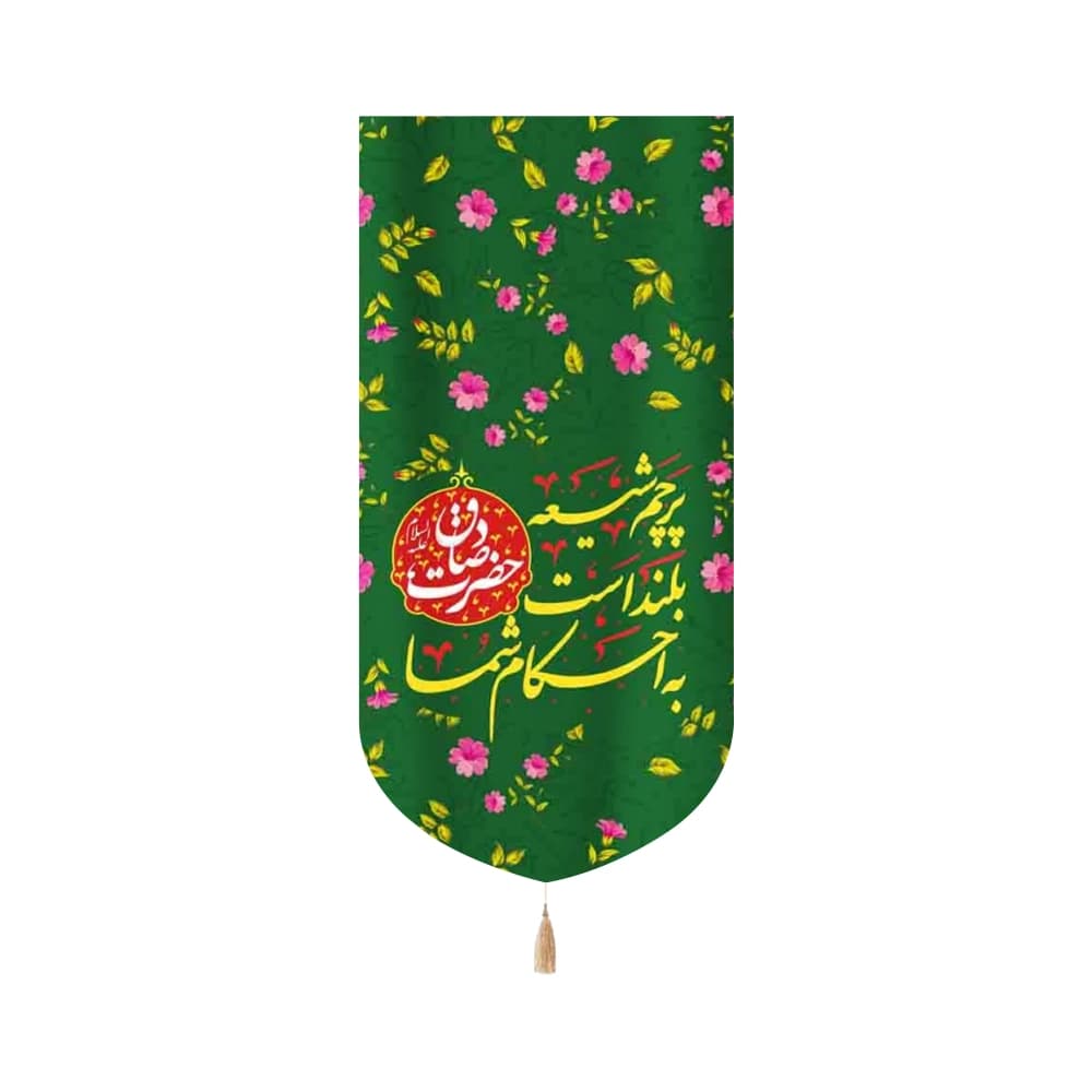کتیبه مخمل با شعار پرچم شیعه بلند است به احکام شما حضرت صادق علیه السلام