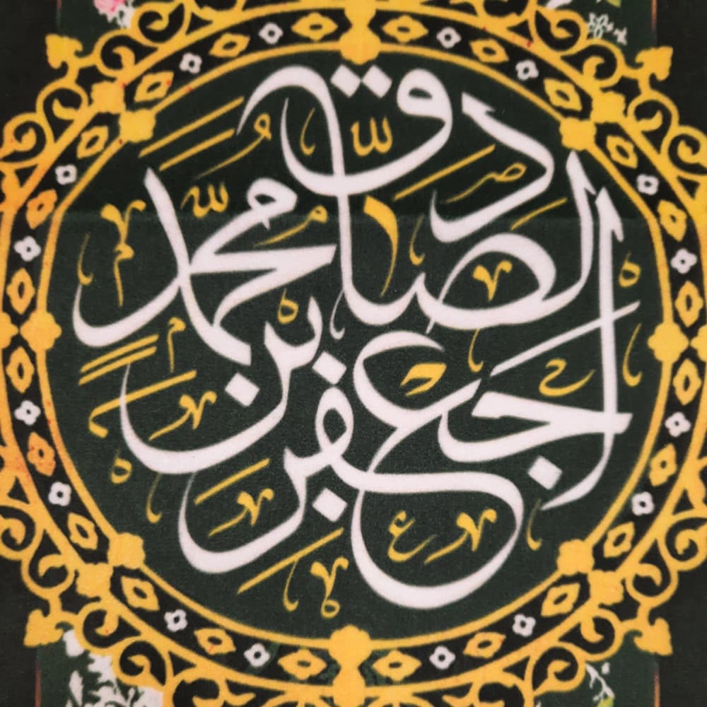 کتیبه مخمل جعفر بن محمد الصادق کد 51344 — تصویر ۲