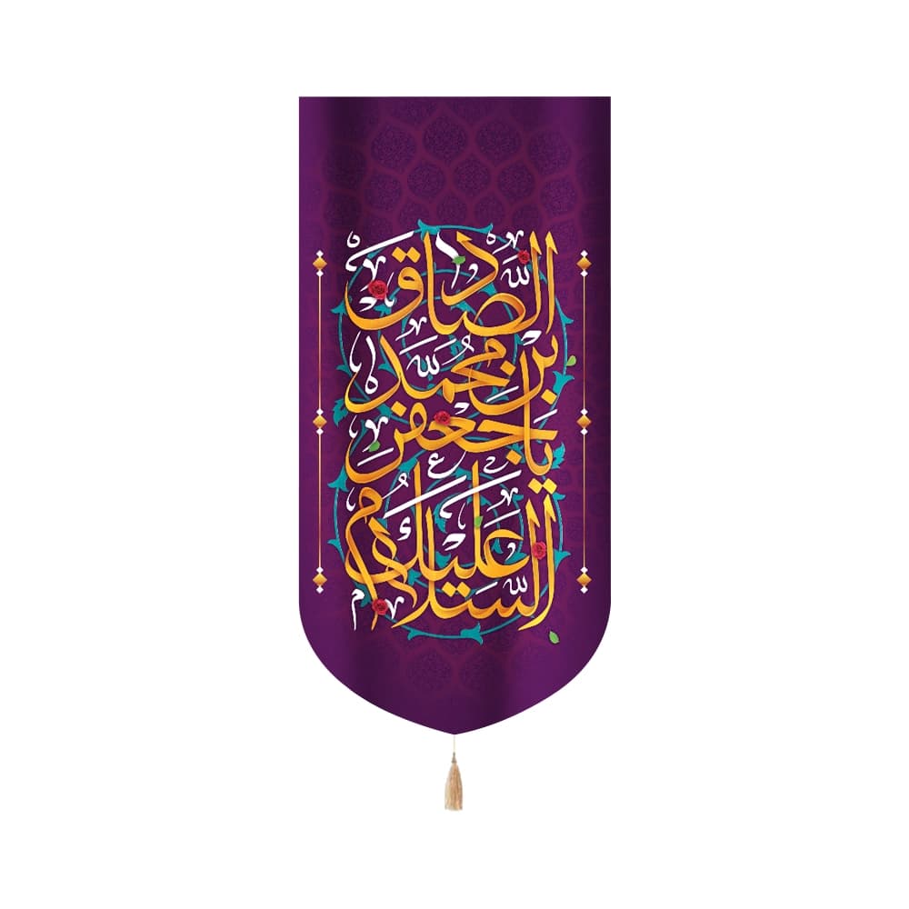 کتیبه مخمل السلام علیک یا جعفر بن محمد الصادق کد 51334