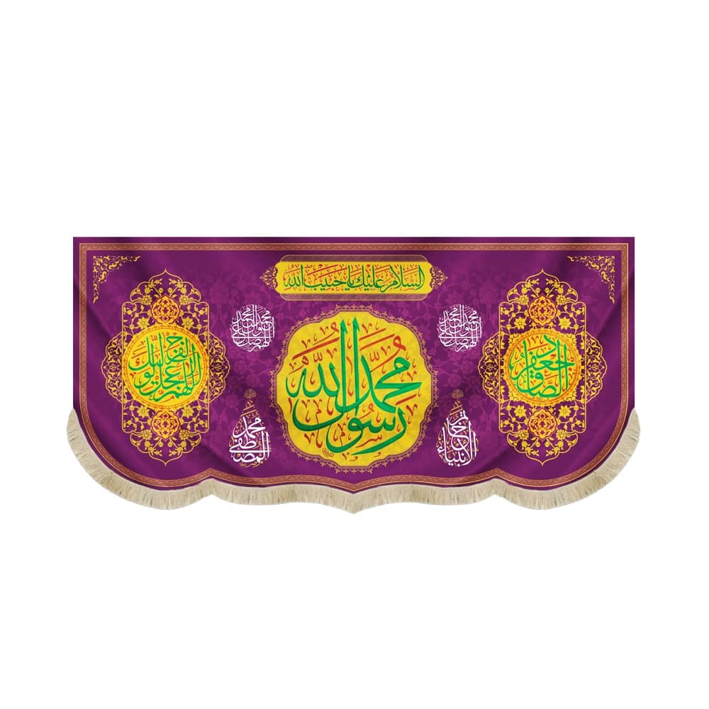 کتیبه 17 ربیع مخمل محمد رسول الله کد 51314