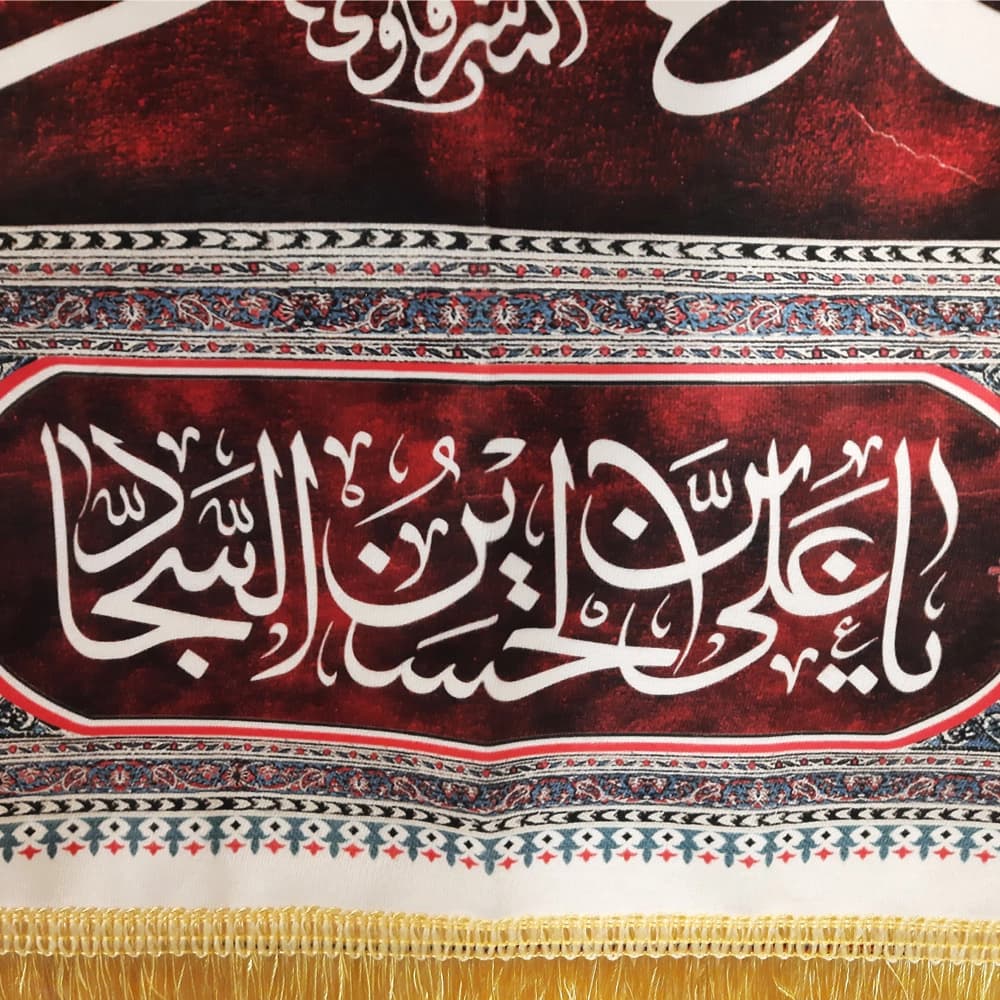 کتیبه مخمل یا زین العابدین یا علی ابن الحسین السجاد زمینه قرمز — تصویر ۳