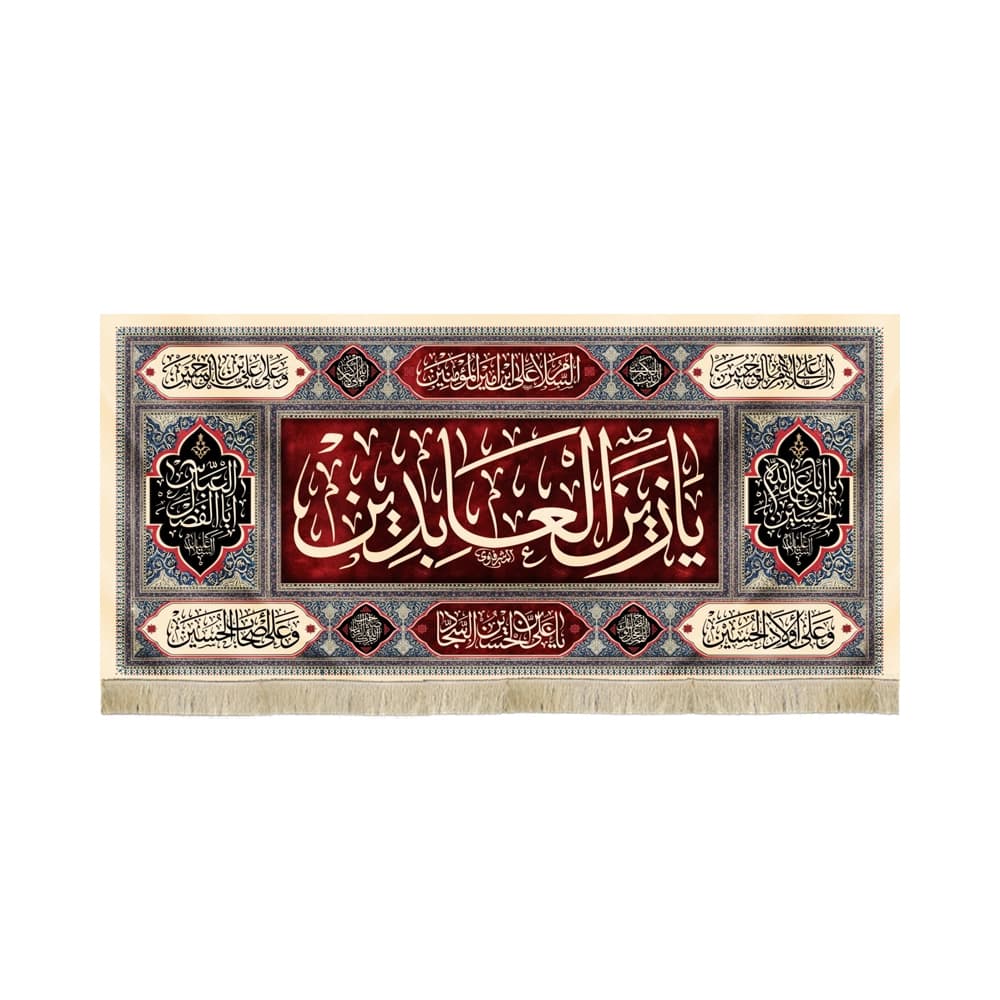 کتیبه مخمل یا زین العابدین یا علی ابن الحسین السجاد زمینه قرمز