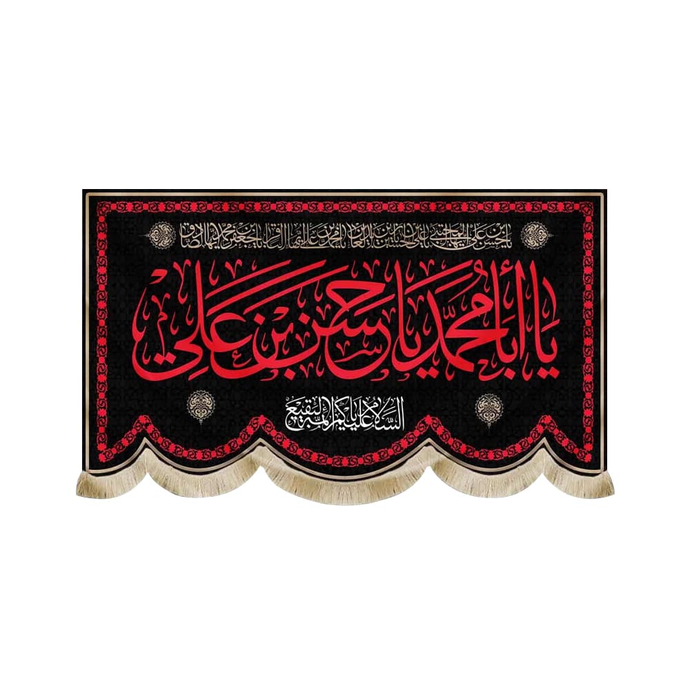کتیبه مخمل یا ابا محمد یا حسن بن علی السلام علیکم یا ائمه البقیع کد51103