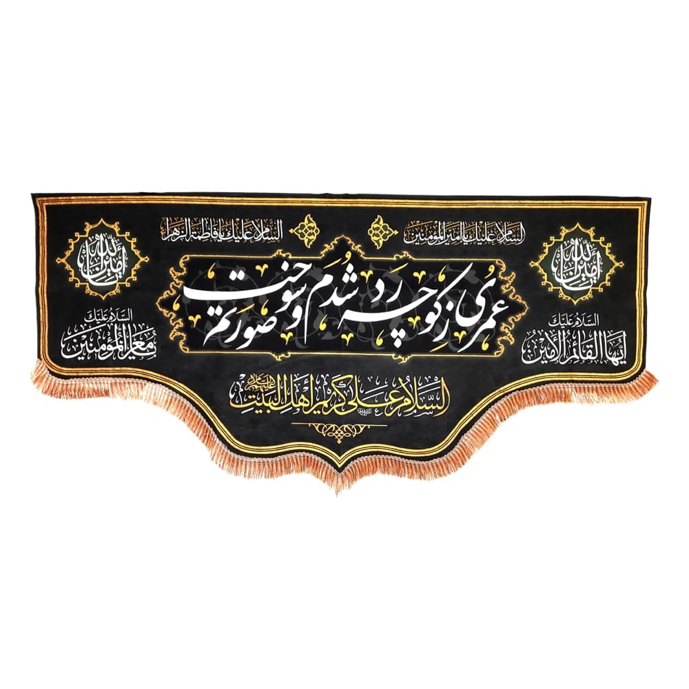 کتیبه مخمل عمری ز کوچه رد شدم و سوخت صورتم کد 51102 — تصویر ۴
