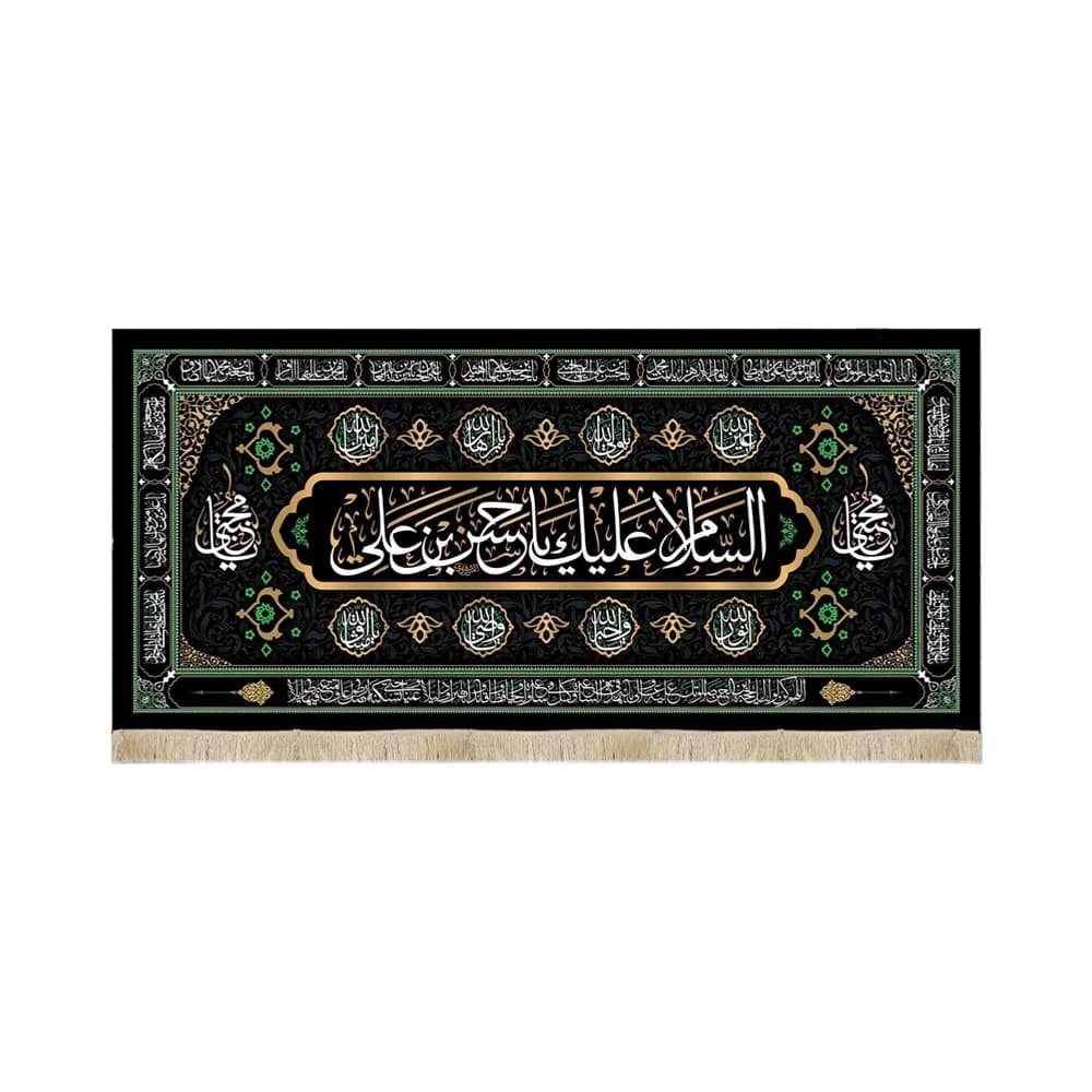 کتیبه مخمل السلام علیک یا حسن بن علی کد 51095