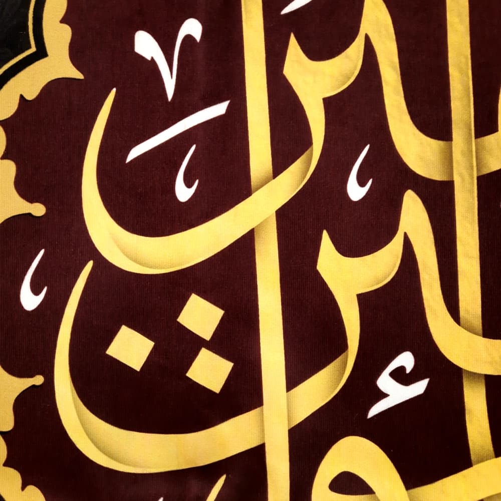 کتیبه مخمل با شعار السلام علیک امیرالمومنین زمینه مشکی متن طلایی — تصویر ۲