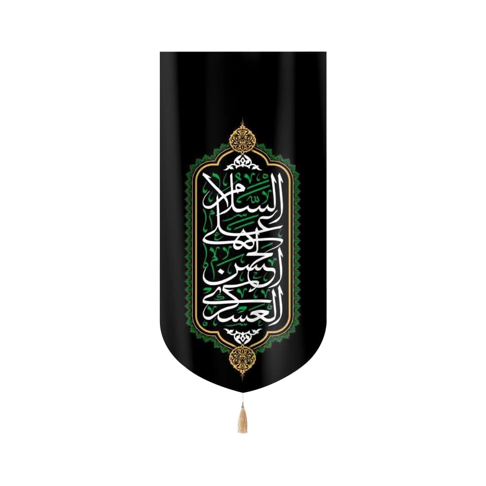 کتیبه مخمل السلام علی حسن العسکری زمینه مشکی