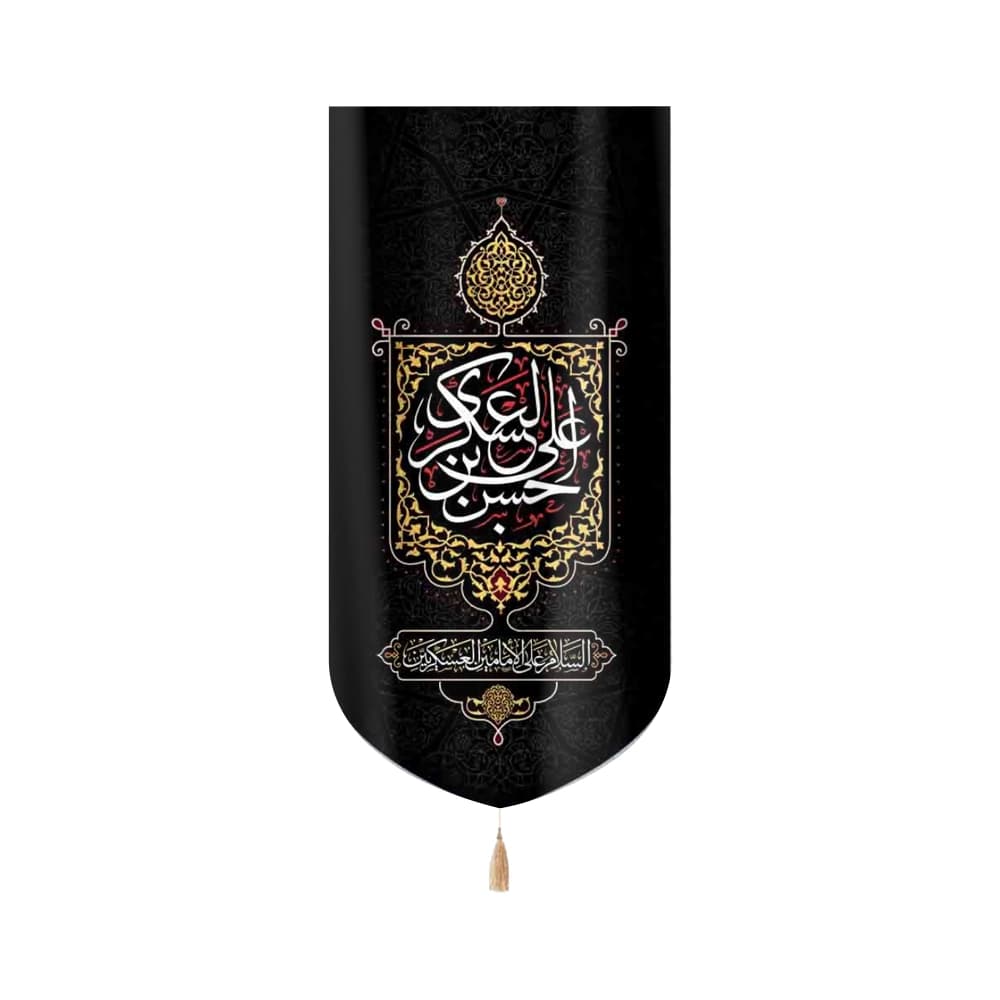 کتیبه مخمل حسن ابن علی العسکری السلام علیک یا امامین العسکریین زمینه مشکی