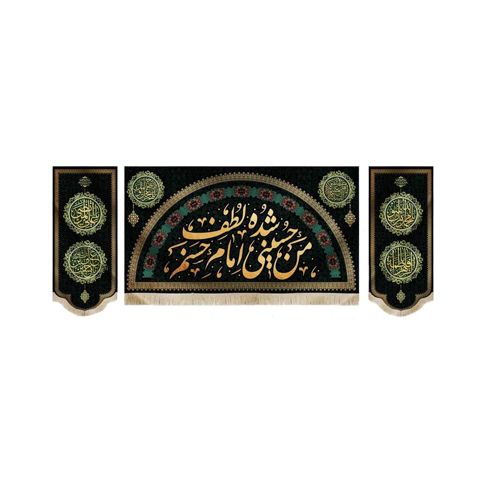 کتیبه ست مخمل من حسینی شده لطف امام حسنم کد 51048