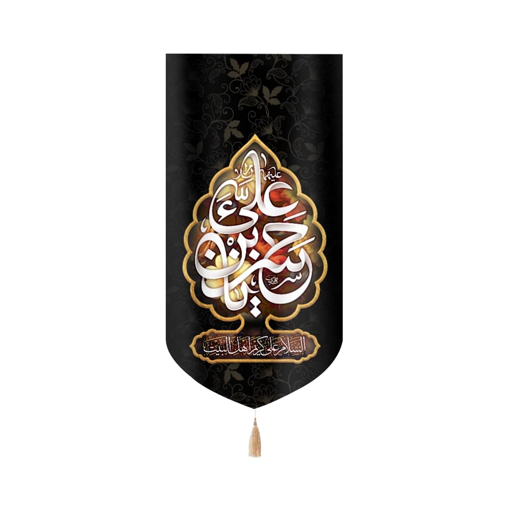 کتیبه مخمل السلام علیک یا حسن بن علی کد 51042