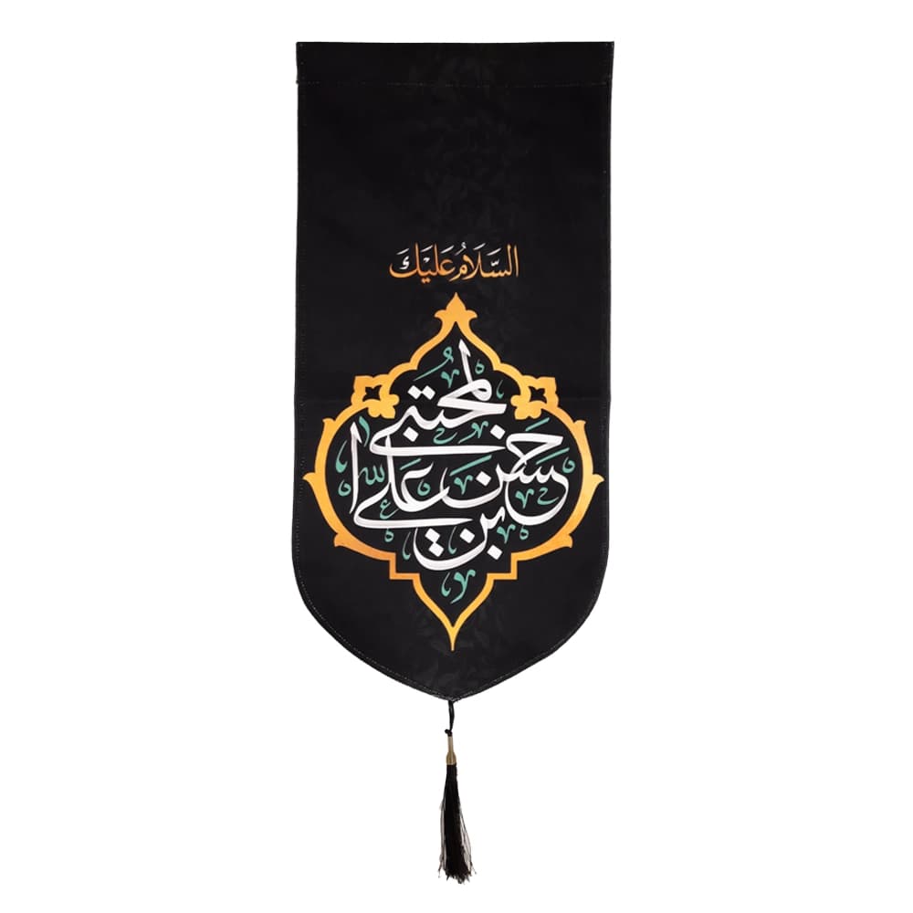 کتیبه مخمل السلام علیک یا حسن بن علی المجتبی کد 51040 — تصویر ۳
