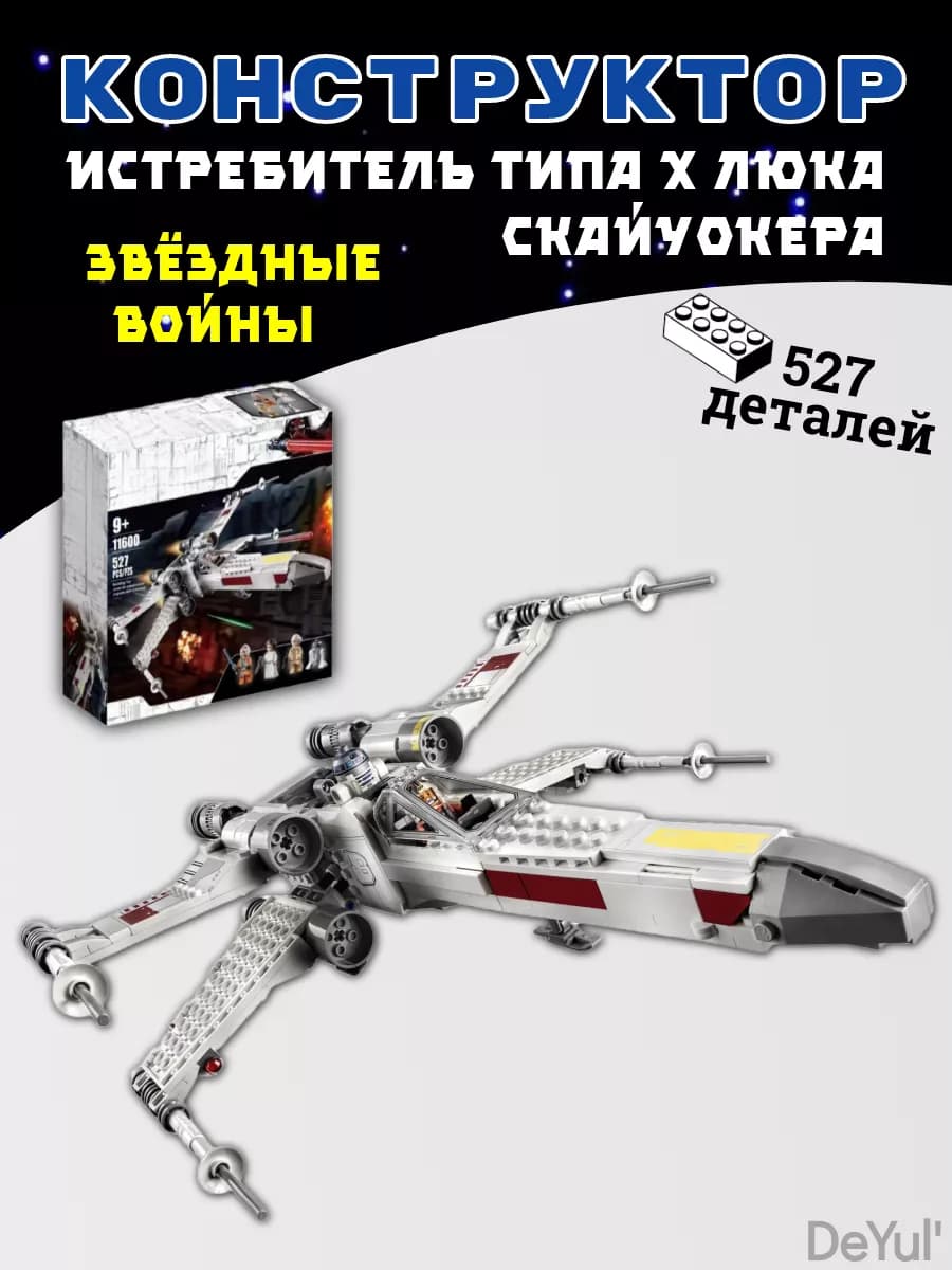 لگو سفینه ایکس وینگ مدل STARWARS کد 11600 — تصویر ۶
