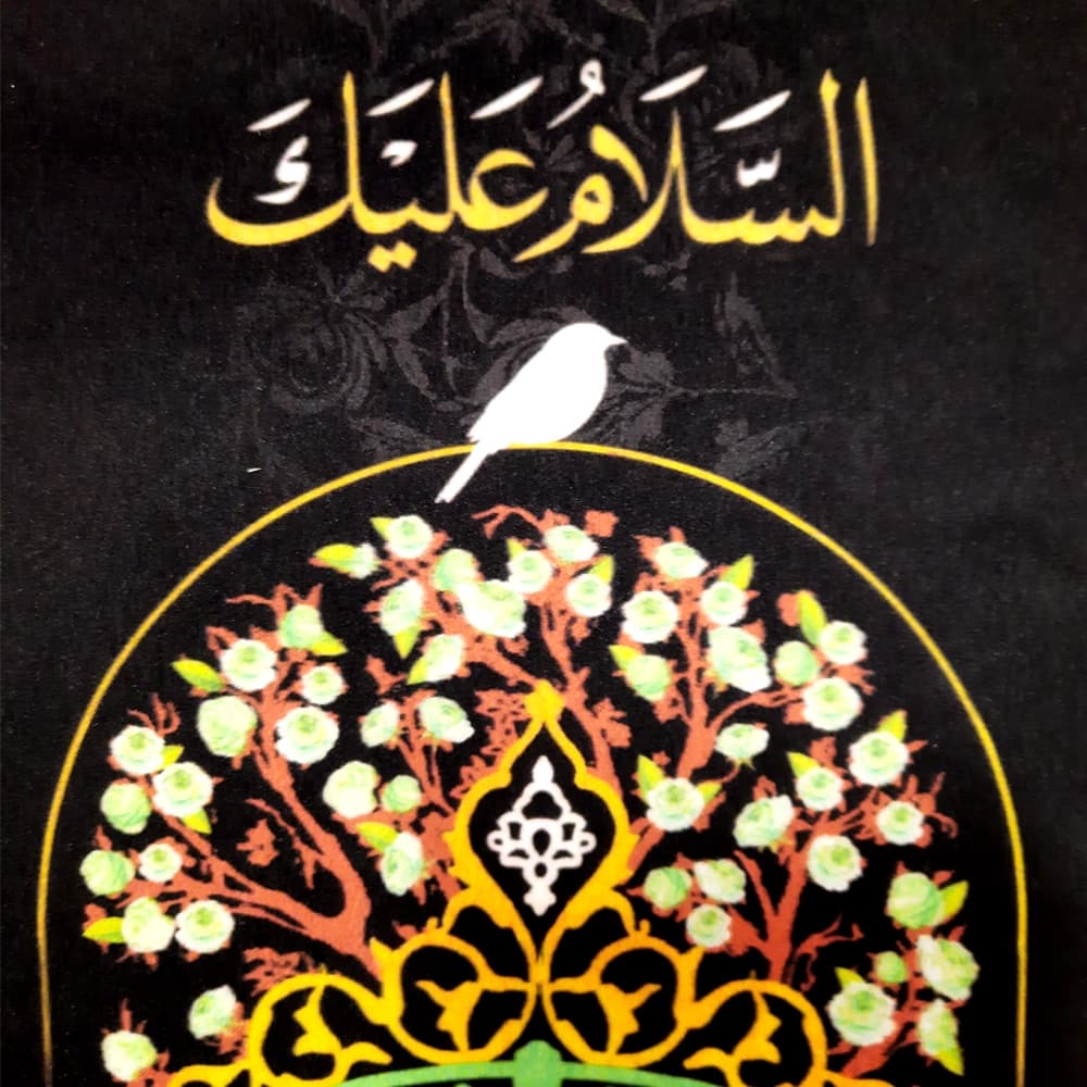 کتیبه مخمل السلام علیک یا حسن المجتبی کد 51032 — تصویر ۳