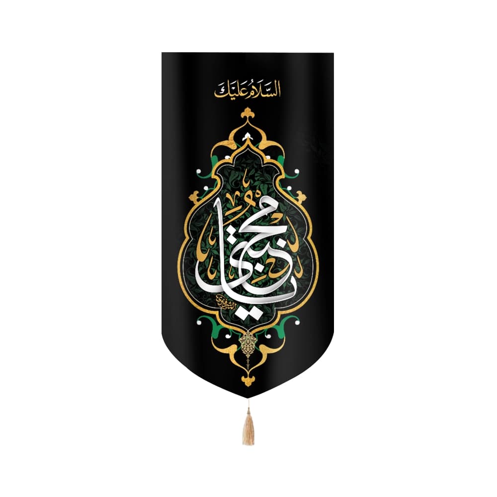 کتیبه مخمل السلام علیک یا مجتبی علیه السلام کد 51030