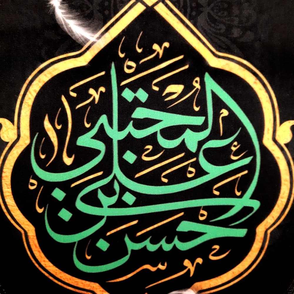 کتیبه مخمل السلام علیک یا حسن بن علی المجتبی کد 51029 — تصویر ۳