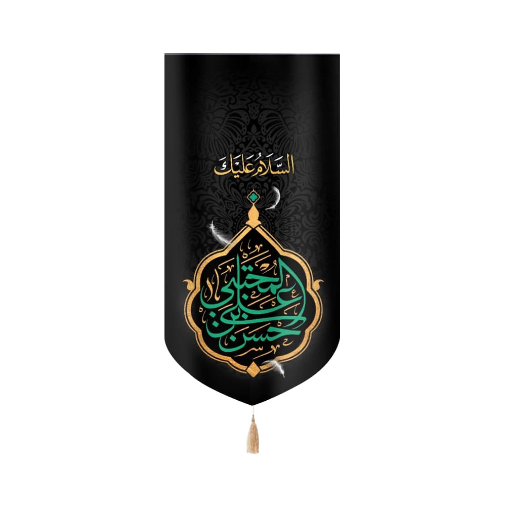 کتیبه مخمل السلام علیک یا حسن بن علی المجتبی کد 51029