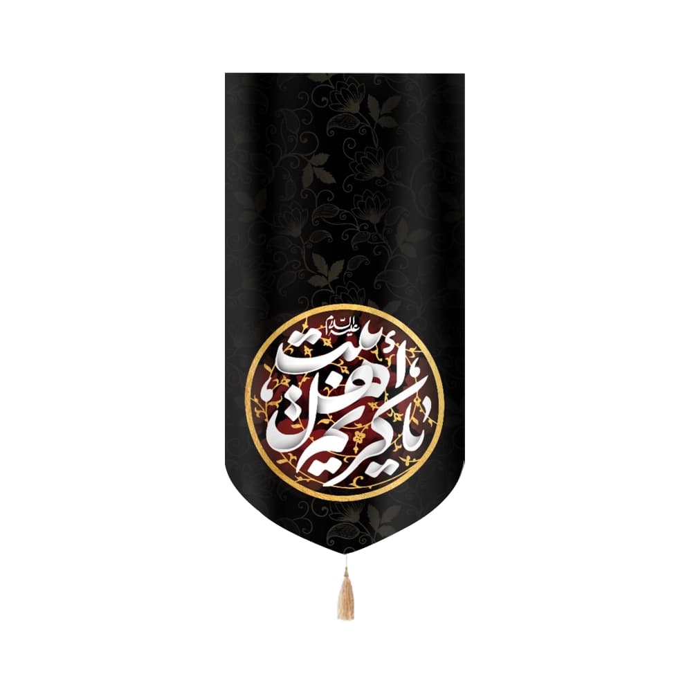 کتیبه مخمل یا کریم اهل بیت کد 51027