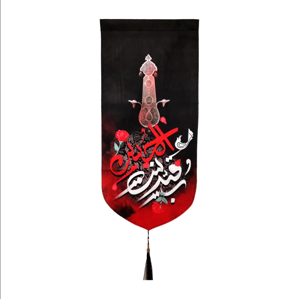 کتیبه محرم مخمل رقیه بنت الحسین کد 51010 — تصویر ۲