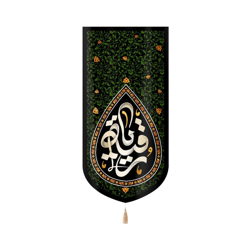 کتیبه محرم مخمل یا رقیه کد 51006