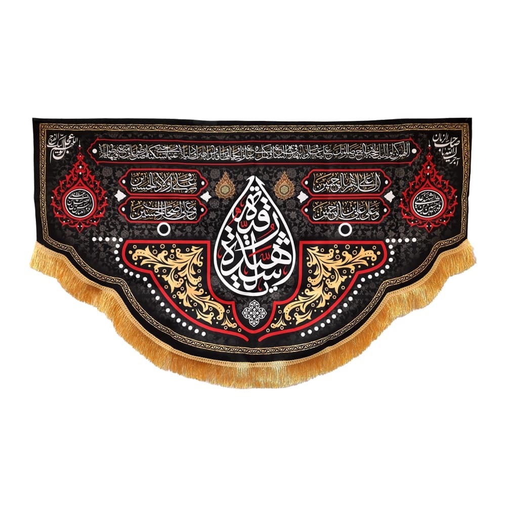 کتیبه محرم مخمل یا رقیه الشهیده کد 50982 — تصویر ۲