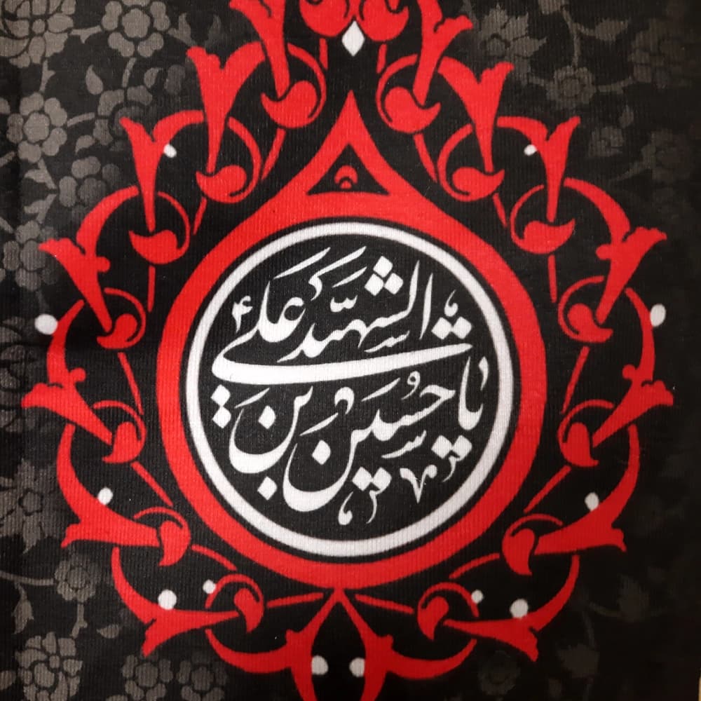کتیبه محرم مخمل یا رقیه الشهیده کد 50982 — تصویر ۴