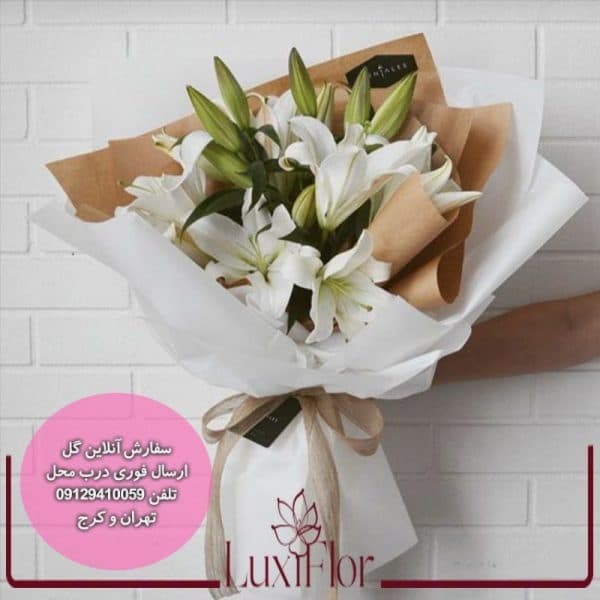 دسته گل لیلیوم سفید کد 21| لوکسی فلور
