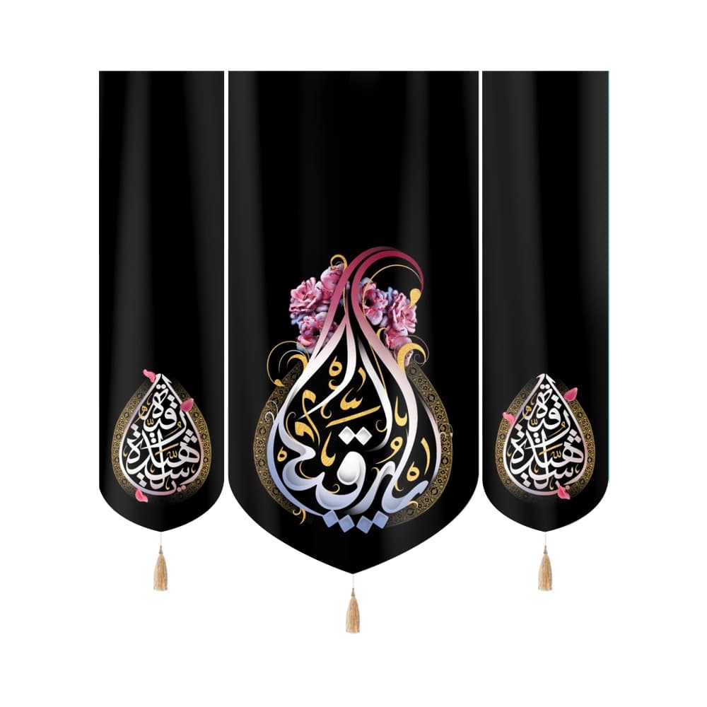 کتیبه محرم ست مخمل یا رقیه الشهیده کد 50966