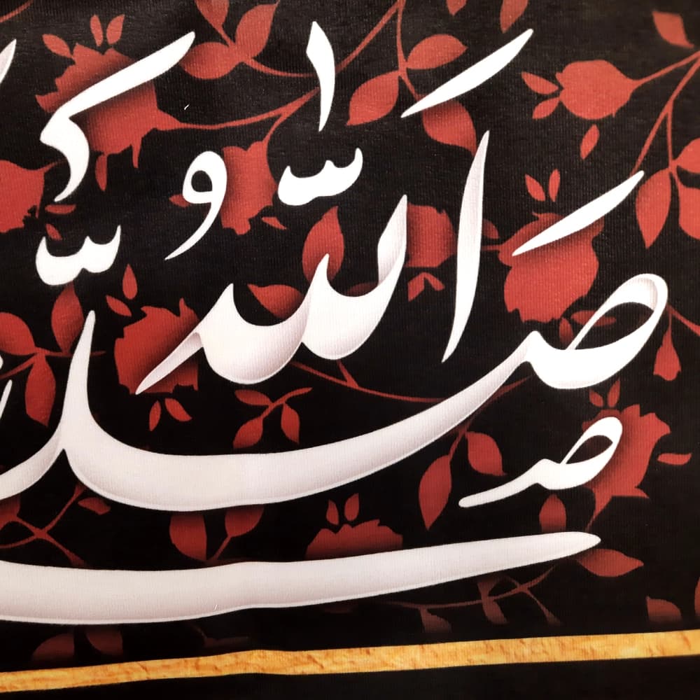 کتیبه محرم مخمل صلی الله علیک یا رقیه بنت الحسین کد 50931 — تصویر ۵