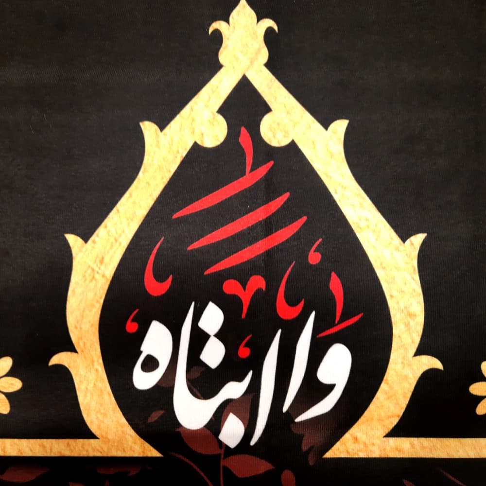 کتیبه محرم مخمل صلی الله علیک یا رقیه بنت الحسین کد 50931 — تصویر ۳