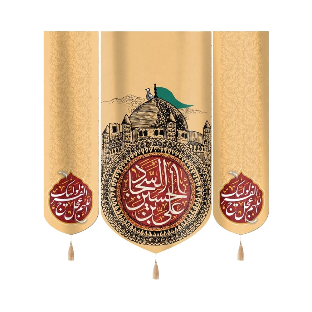 کتیبه ست مخمل با شعار علی بن الحسین السجاد طرح گنبد