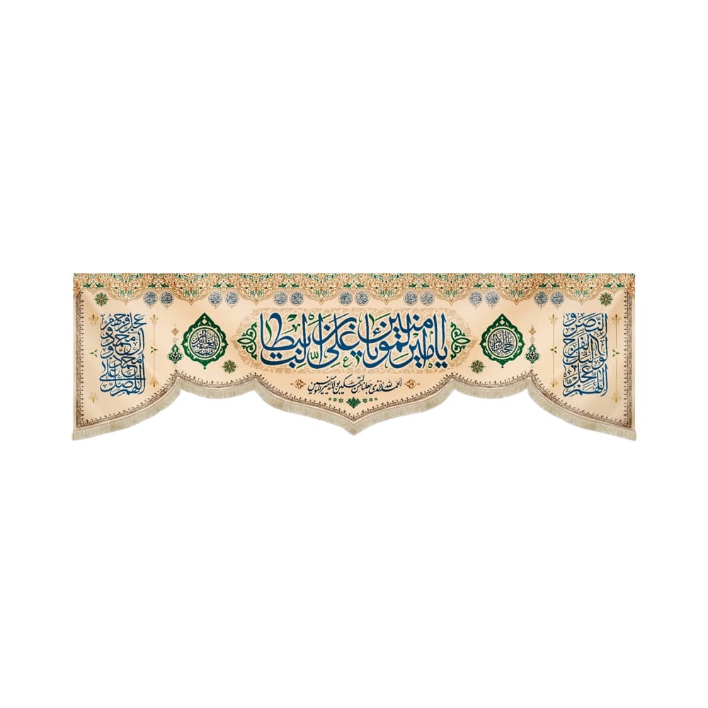 کتیبه غدیر مخمل یا امیرالمومنین یا علی بن ابیطالب کد 50866