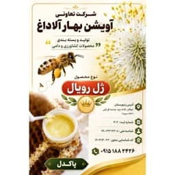 ژل رویال طبیعی — تصویر ۶