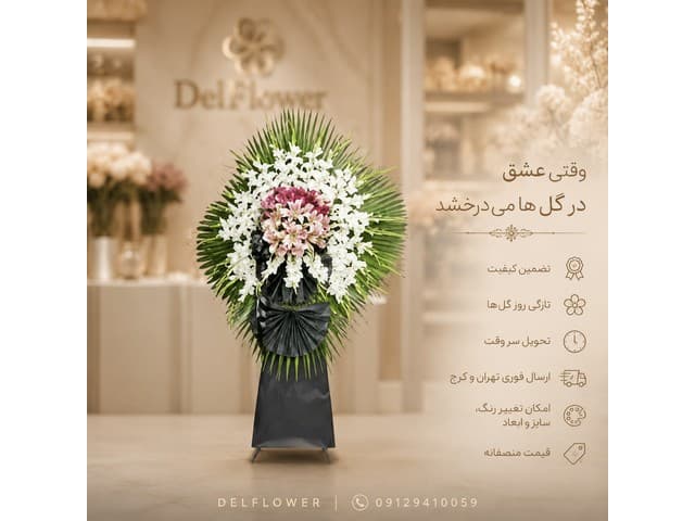 تاج گل ترحیم FED193