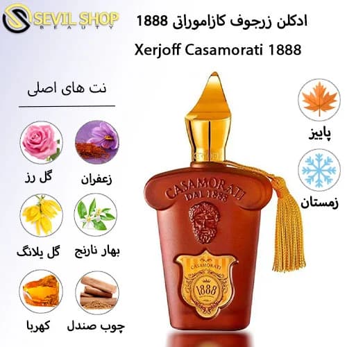 ادکلن زرجوف کازاموراتی 1888 Xerjoff Casamorati — تصویر ۲