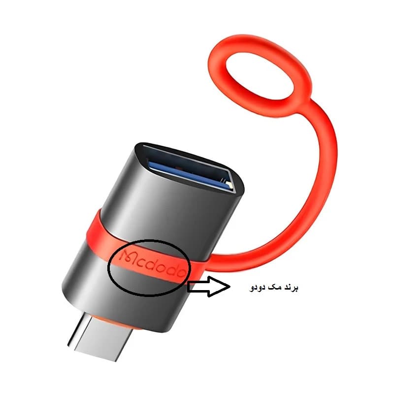 مبدل USB-A به USB-C مک دودو مدل OT-381 — تصویر ۲