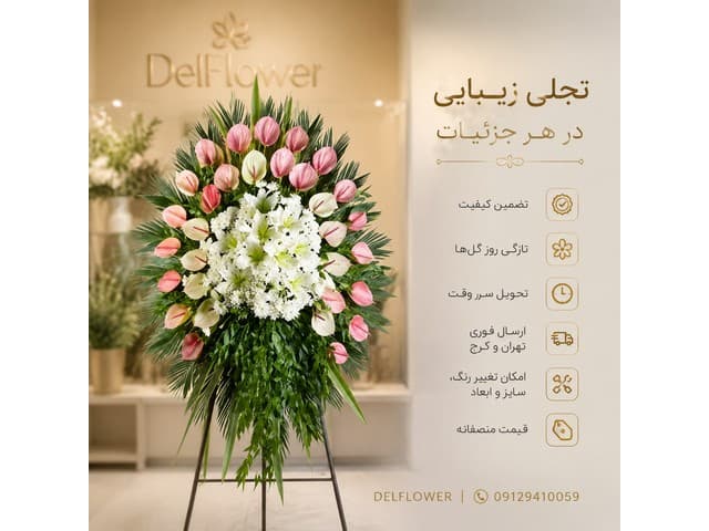 تاج گل ترحیم 56CE75