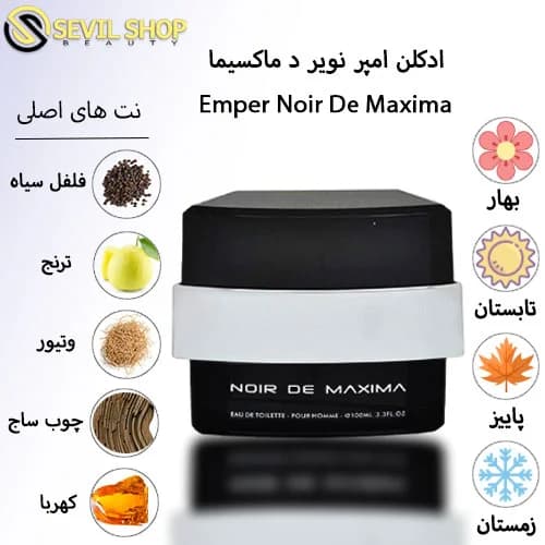 ادکلن نویر د ماکسیما امپر (ماکسیما مشکی مردانه) Emper Noir De Maxima — تصویر ۴