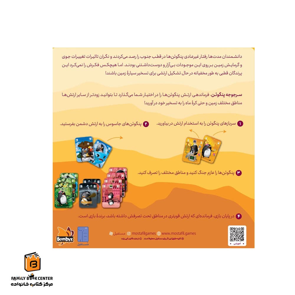 بازی سرجوجه (Zany Penguins) — تصویر ۲