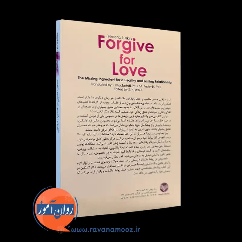 بخشودن در روابط عاشقانه (حلقه گمشده ‏در روابط سالم و پایدار) — تصویر ۳