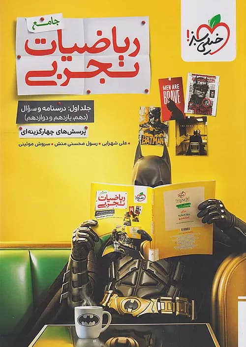 پک جامع کنکور تجربی خیلی سبز — تصویر ۴