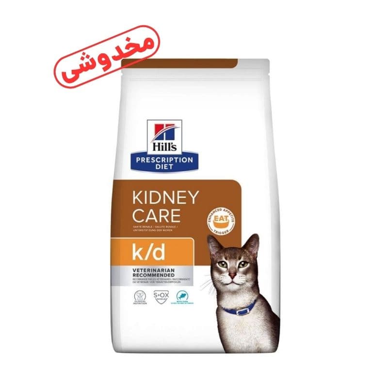 *فروش ویژه* غذای خشک گربه هیلز مدل Kidney care با طعم ماهی تن وزن 3 کیلوگرم (کد : 5183)